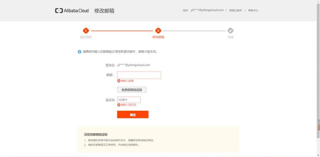 阿里云国际站如何修改登录邮箱和绑定手机？