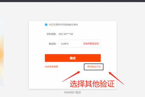 阿里云国际站登录出现手机验证怎么办？