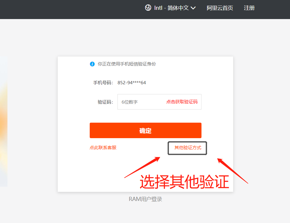 阿里云国际站登录出现手机验证怎么办？