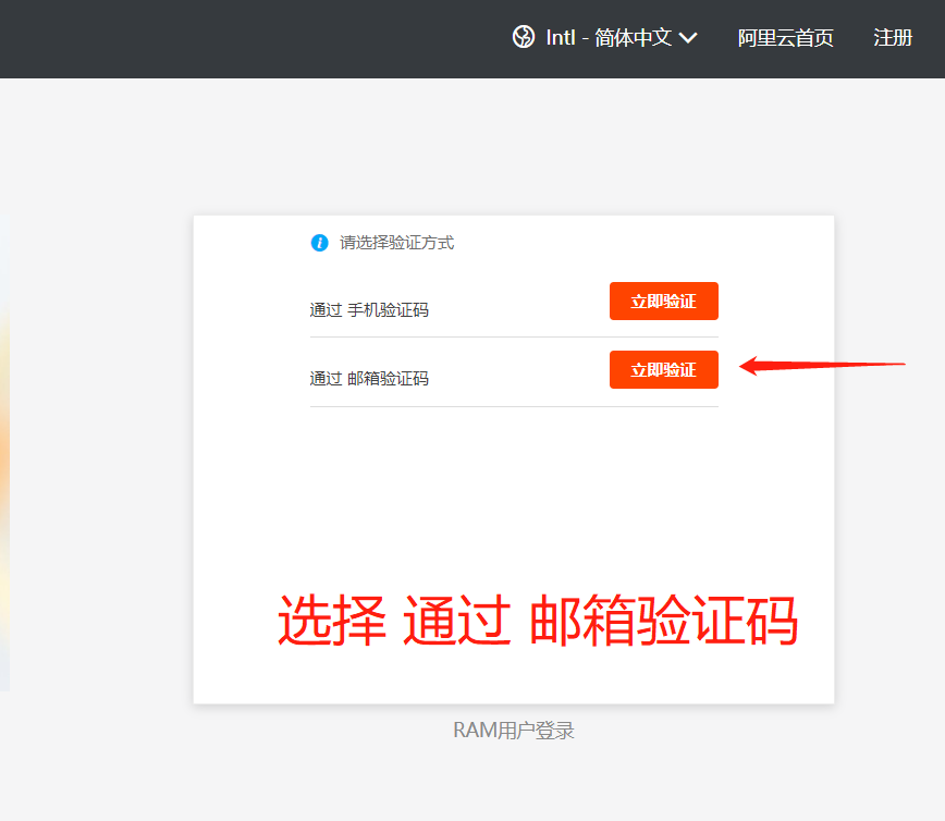 阿里云国际站登录出现手机验证怎么办？
