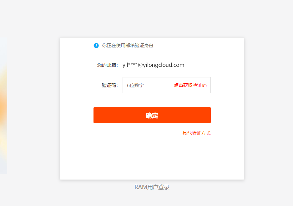 阿里云国际站登录出现手机验证怎么办？