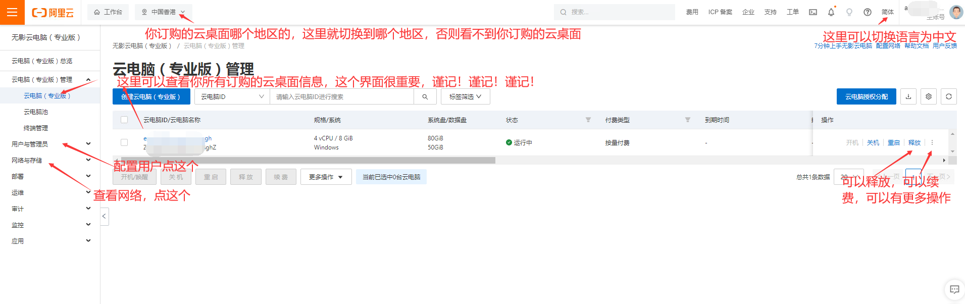 细数阿里云国际站无影云桌面那些容易忽视的操作-怎么样开通无影云桌面