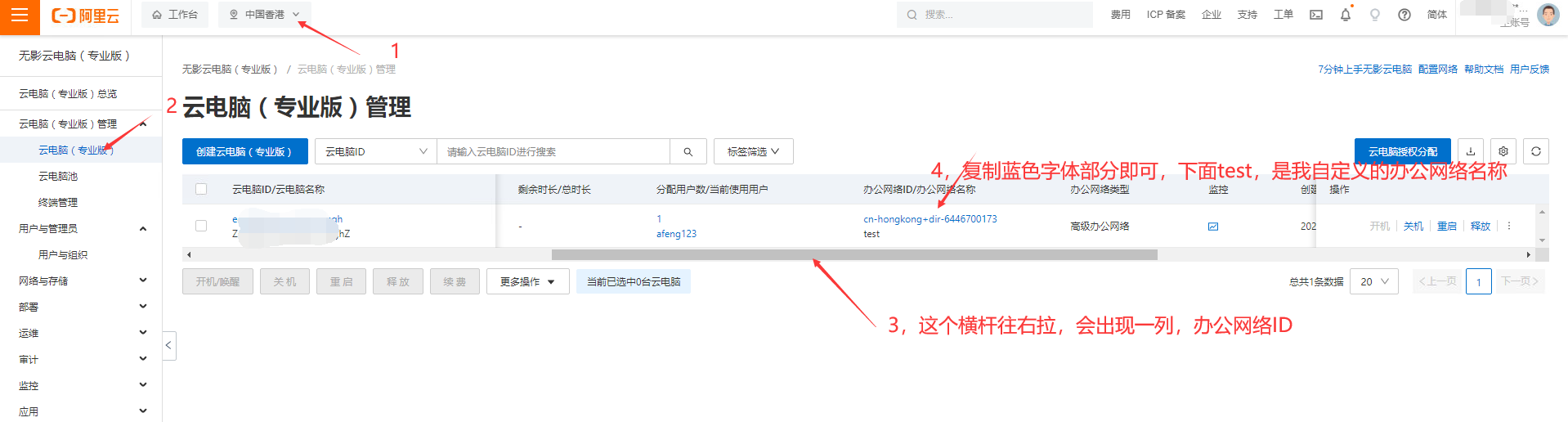 细数无影云桌面的那些操作之如何续费无影云桌面