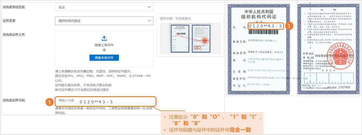 组织机构代码
