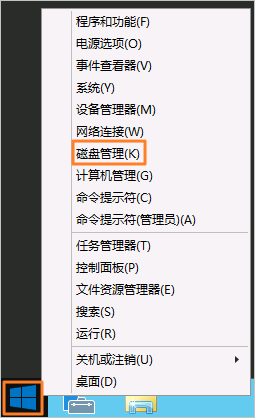 磁盘管理