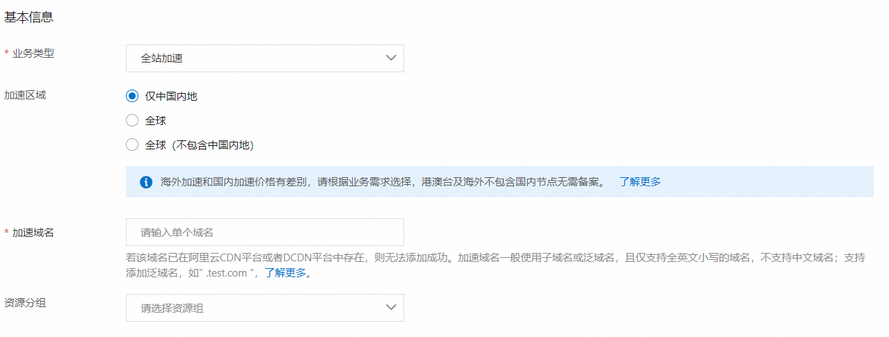 配置基本信息