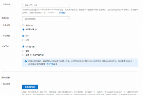 不走HTTP/HTTPS协议，可以全站加速吗？