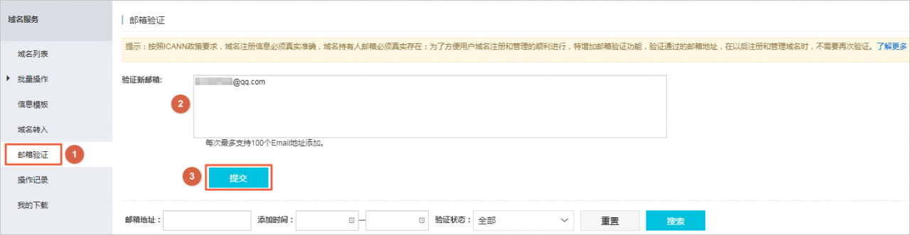 填写验证邮箱