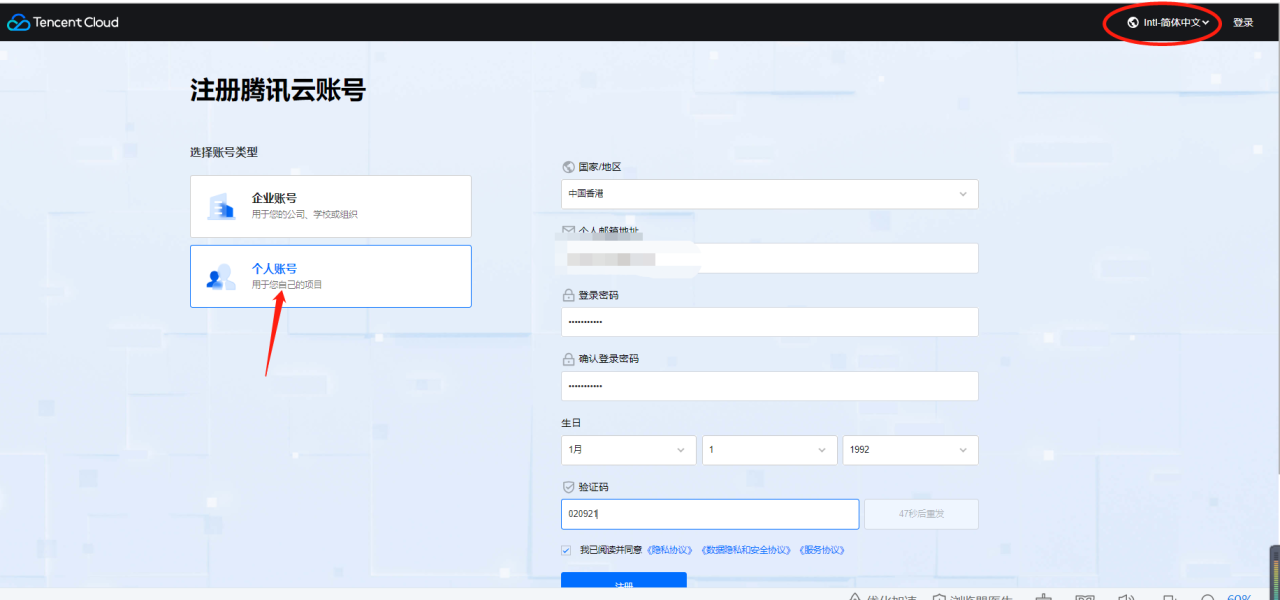 2025年腾讯云国际版注册开户教程-免实名攻略