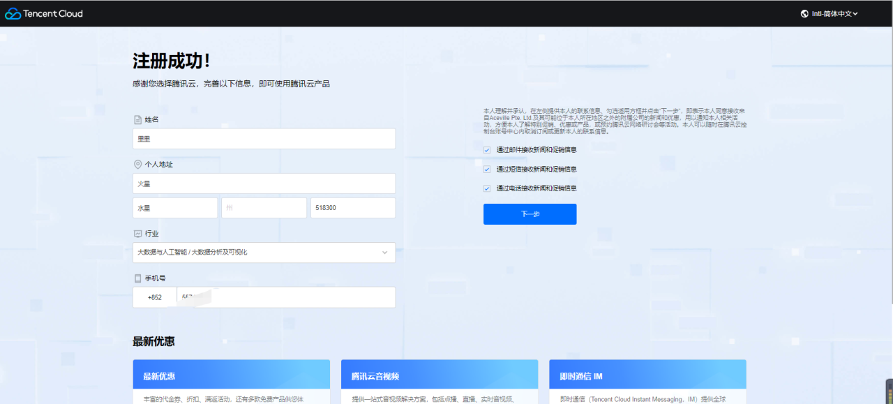 2025年腾讯云国际版注册开户教程-免实名攻略