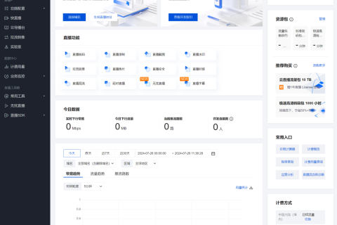 快速了解腾讯云云直播服务-新手指南
