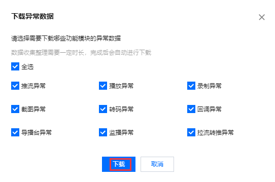 腾讯云云直播控制台概述