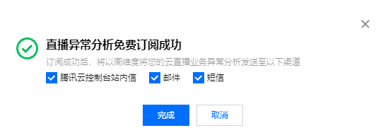 腾讯云云直播控制台概述