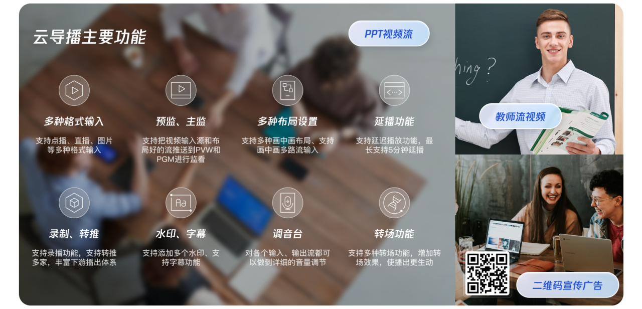腾讯云云导播平台概述