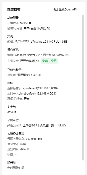 如何快速购买和使用华为云弹性云服务器Windows ECS