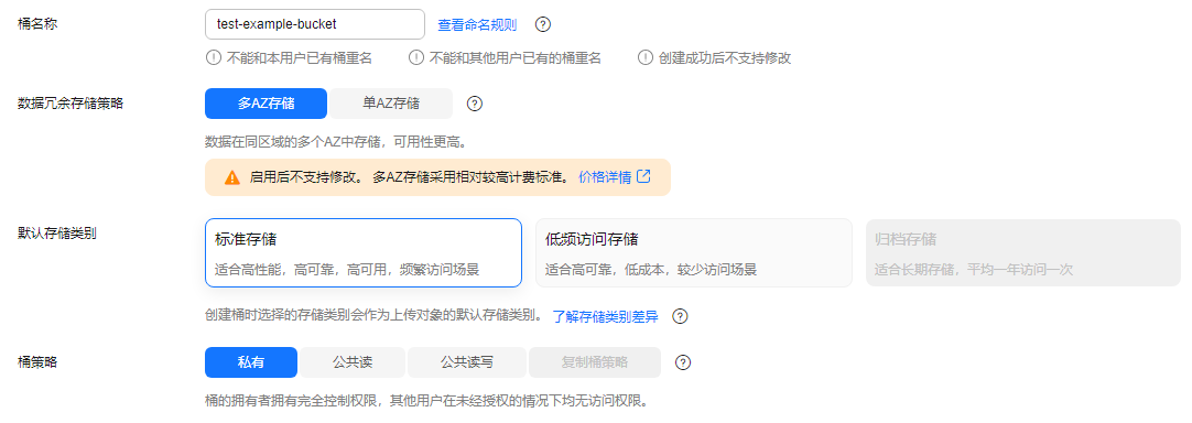 如何通过控制台快速使用华为云OBS？
