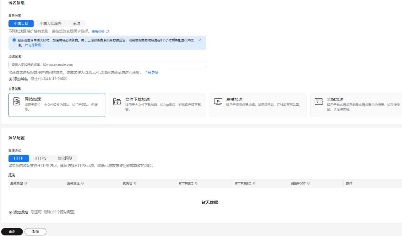 如何快速使用华为云CDN？