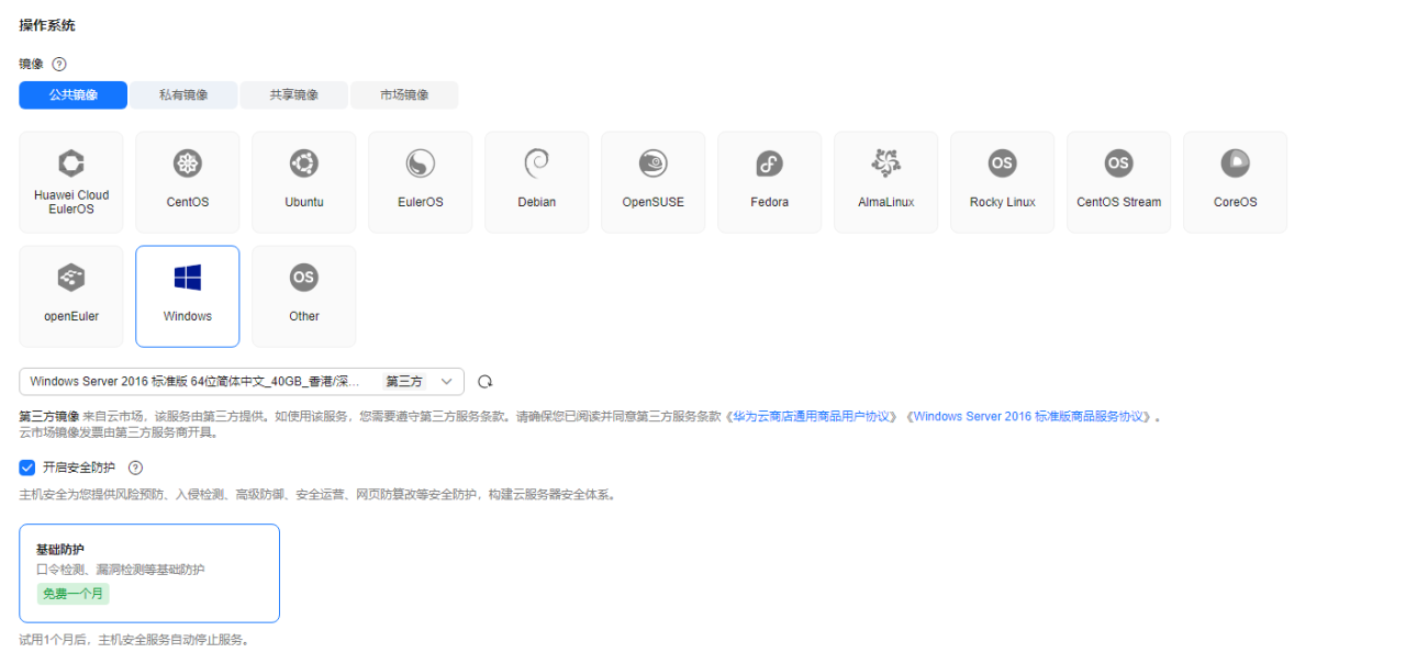 如何快速购买和使用华为云弹性云服务器Windows ECS