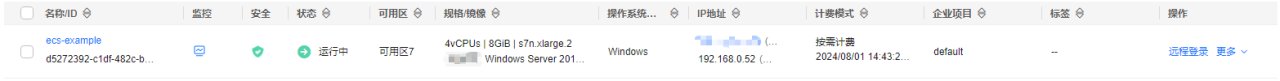如何快速购买和使用华为云弹性云服务器Windows ECS