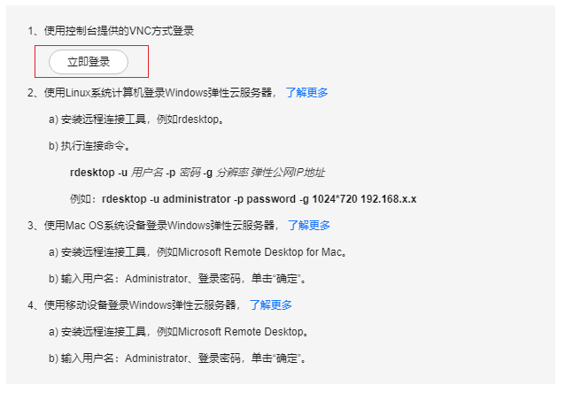 如何快速购买和使用华为云弹性云服务器Windows ECS
