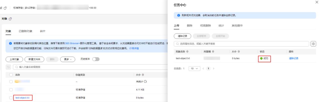 如何通过控制台快速使用华为云OBS？