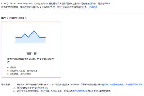 如何快速使用华为云CDN？