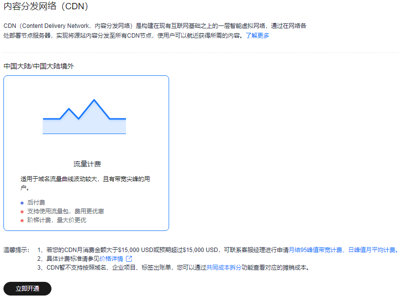 如何快速使用华为云CDN？
