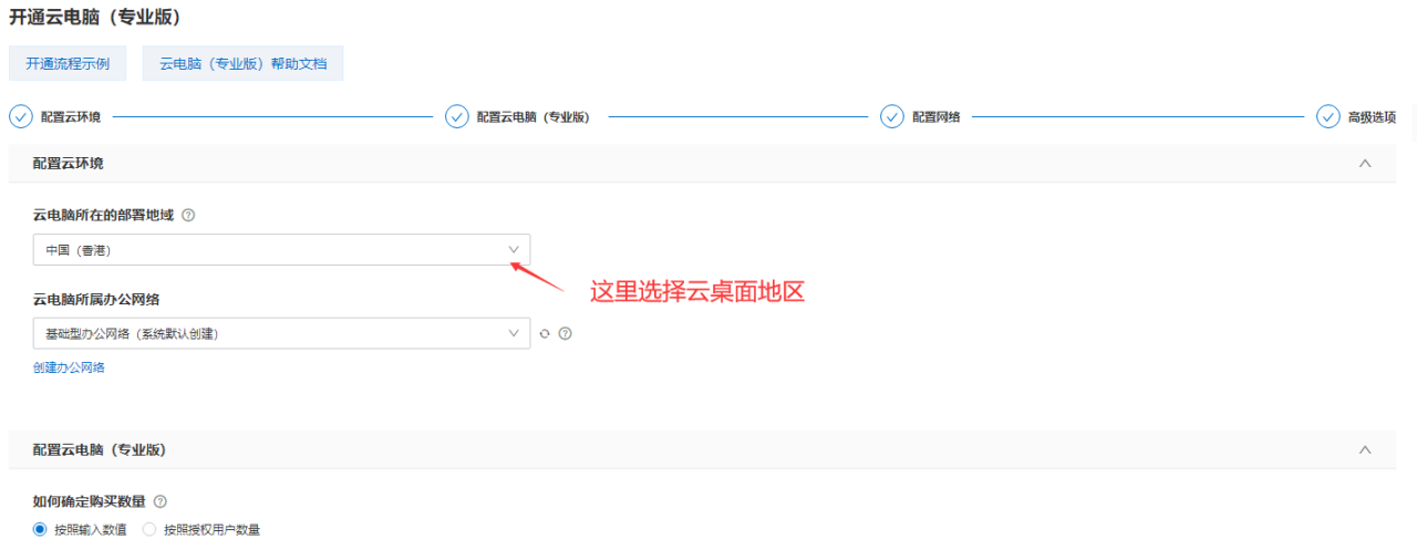 细数阿里云国际站无影云桌面那些容易忽视的操作~