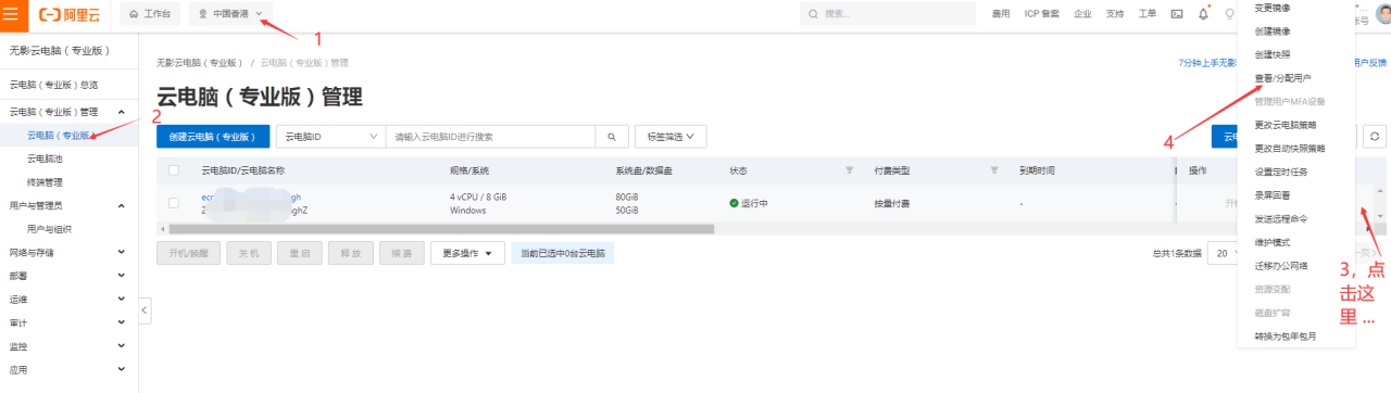 细数阿里云国际站无影云桌面那些容易忽视的操作~