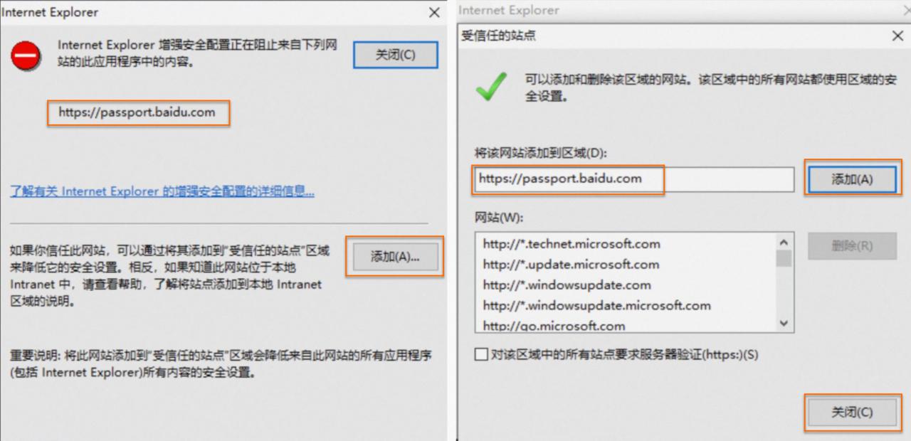 添加信任站点