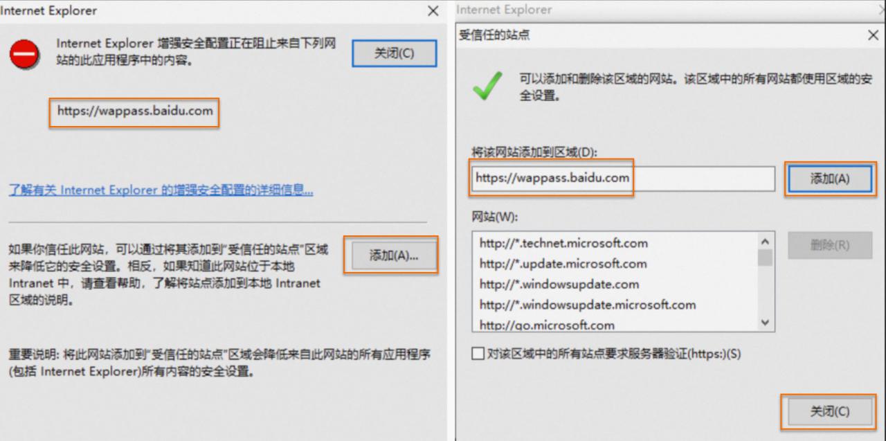 再次添加信任站点