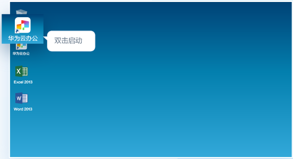 怎么样登录华为云云桌面？登录桌面（软终端方式）