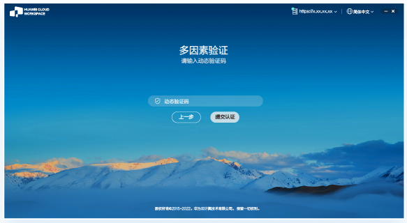 怎么样登录华为云云桌面？登录桌面（软终端方式）
