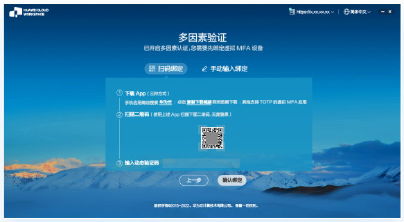 怎么样登录华为云云桌面？登录桌面（软终端方式）