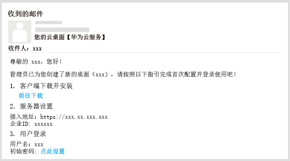 怎么样登录华为云云桌面？登录桌面（软终端方式）