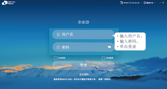 怎么样登录华为云云桌面？登录桌面（软终端方式）