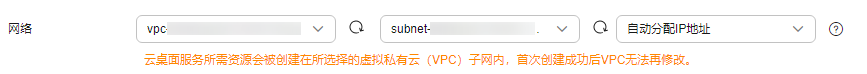 如何购买华为云云桌面Workspace？