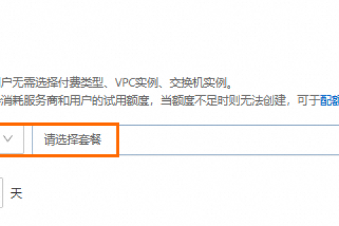 阿里云计算巢管理服务-交付管理-配置免费试用
