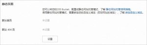 不买服务器，还可以用阿里云国际站 OSS 轻松搭建静态网站