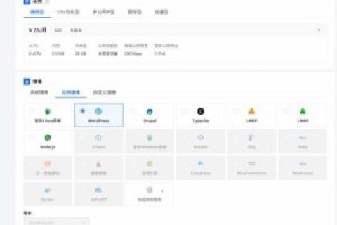 轻量应用服务器镜像设置步骤，助力快速克隆服务器配置设置！