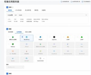 轻量应用服务器镜像设置步骤，助力快速克隆服务器配置设置！