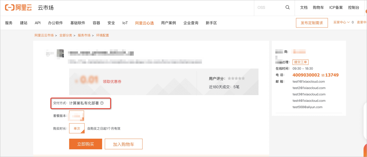 商品详情