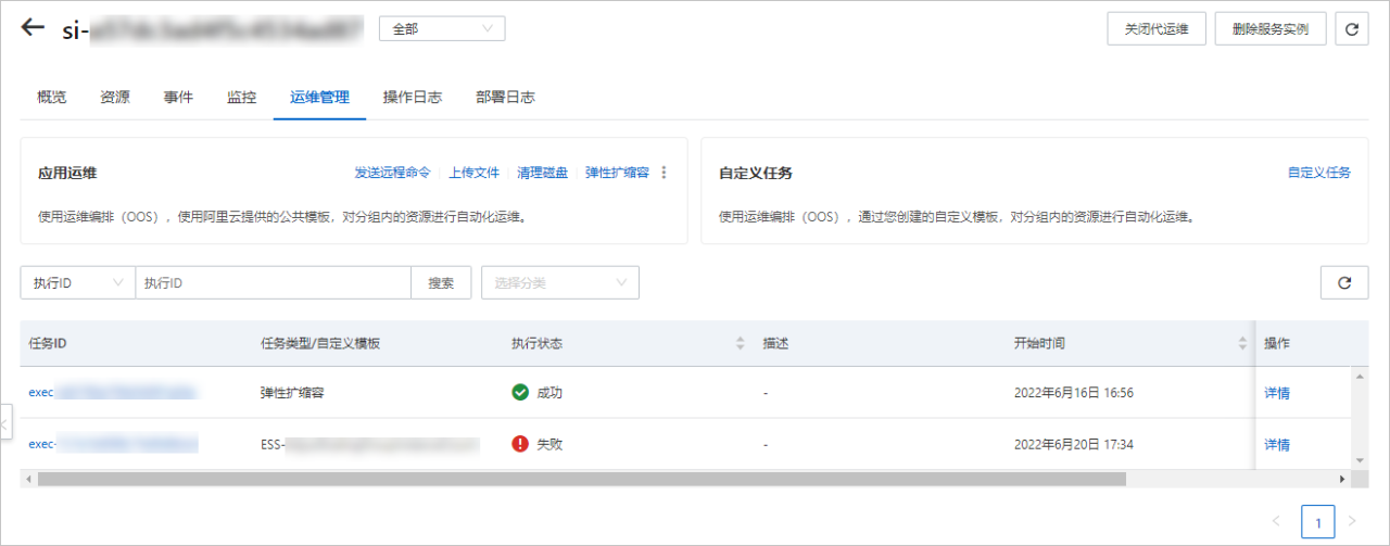 查看执行结果
