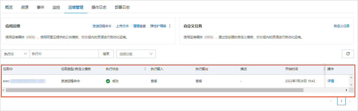 查看运维记录