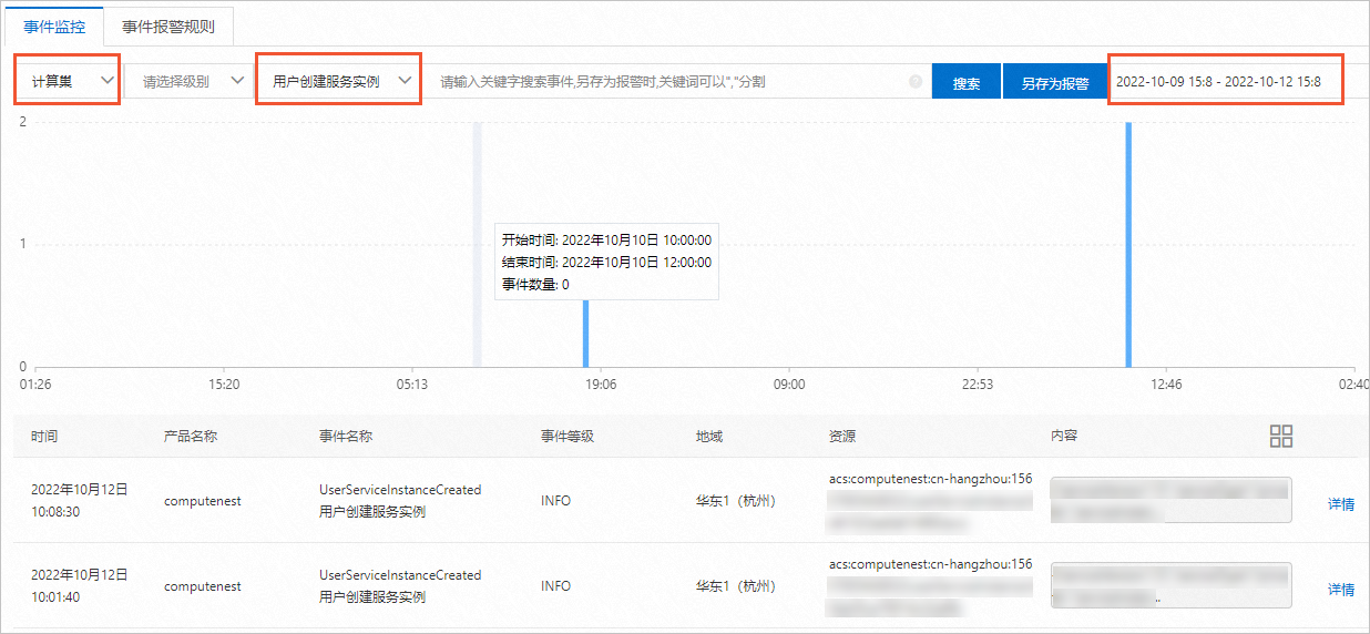 事件查询