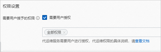 设置权限