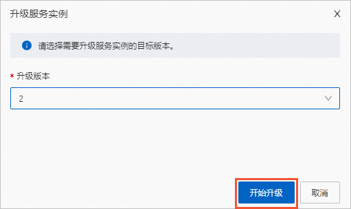 升级服务实例