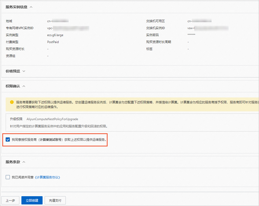 确认信息
