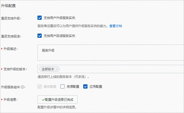 升级配置