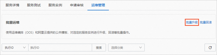 批量升级